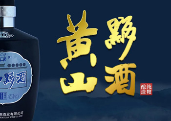 黃山黟酒招聘啦！虛位以待，“職”等你來(lái)！